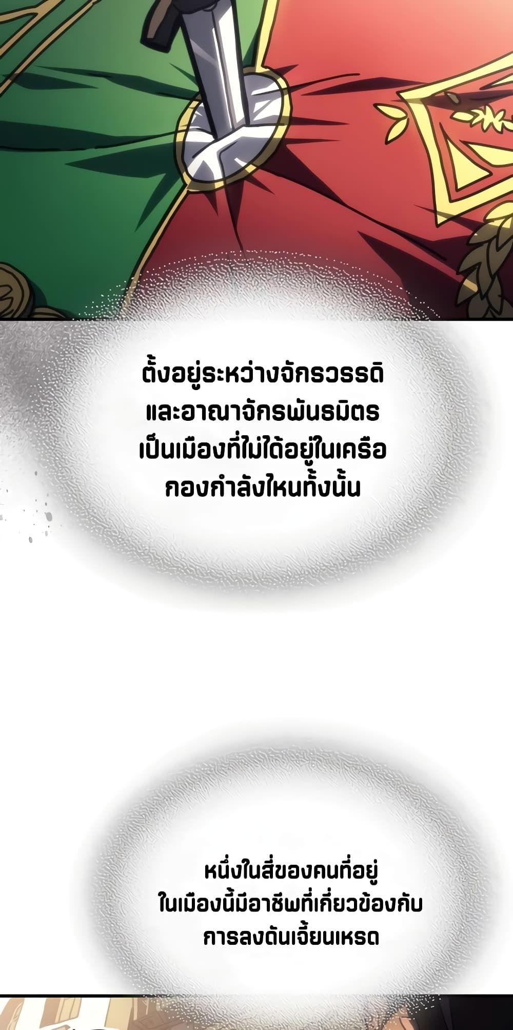 Mr Devourer Please Act Like a Final Boss ตอนที่ 44 19