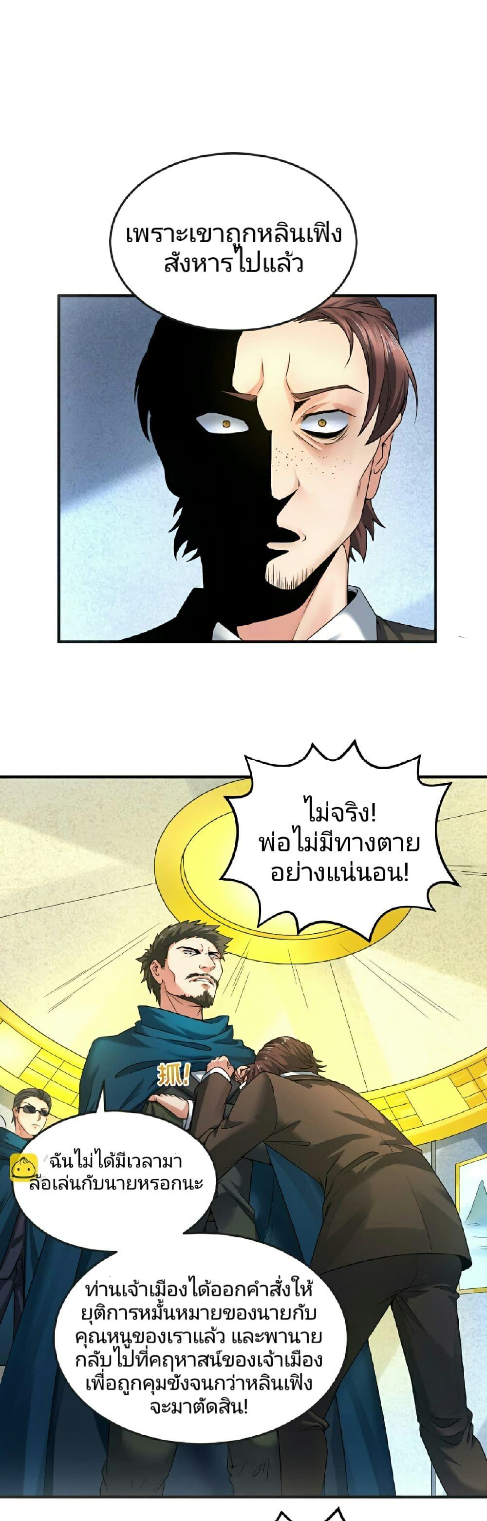 The Age of Ghost Spirits ตอนที่ 71 19