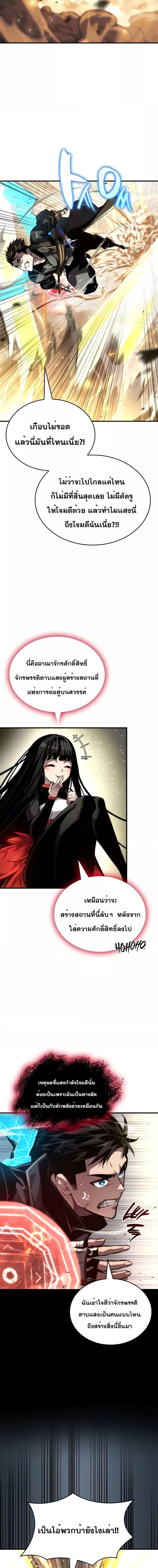 Boundless Necromancer ตอนที่ 82 19