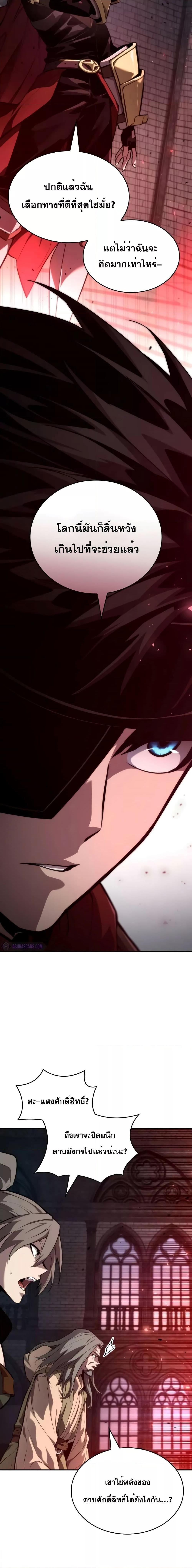 Boundless Necromancer ตอนที่ 78 20