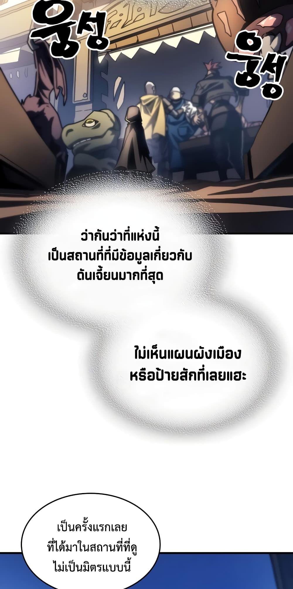 Mr Devourer Please Act Like a Final Boss ตอนที่ 44 20