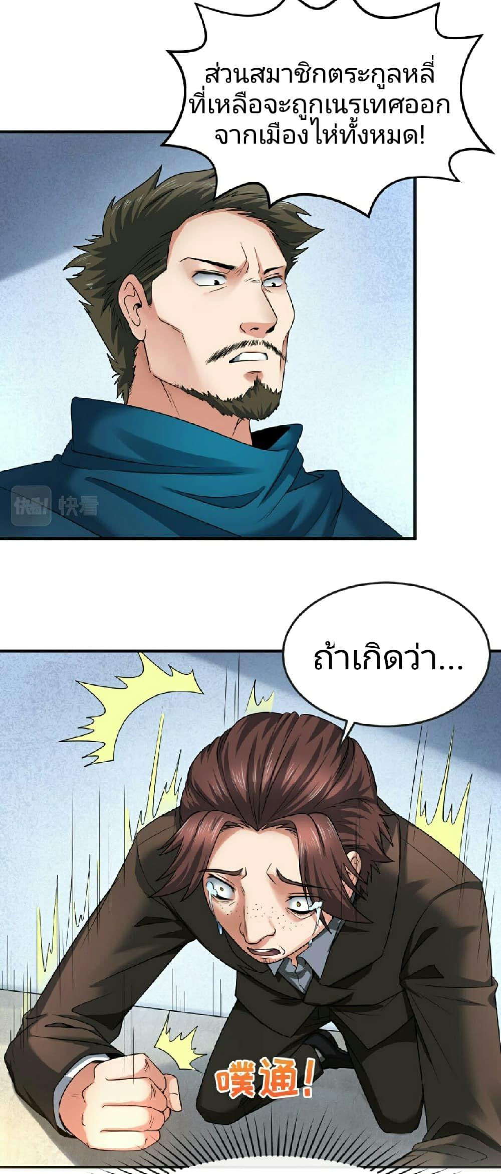 The Age of Ghost Spirits ตอนที่ 71 20
