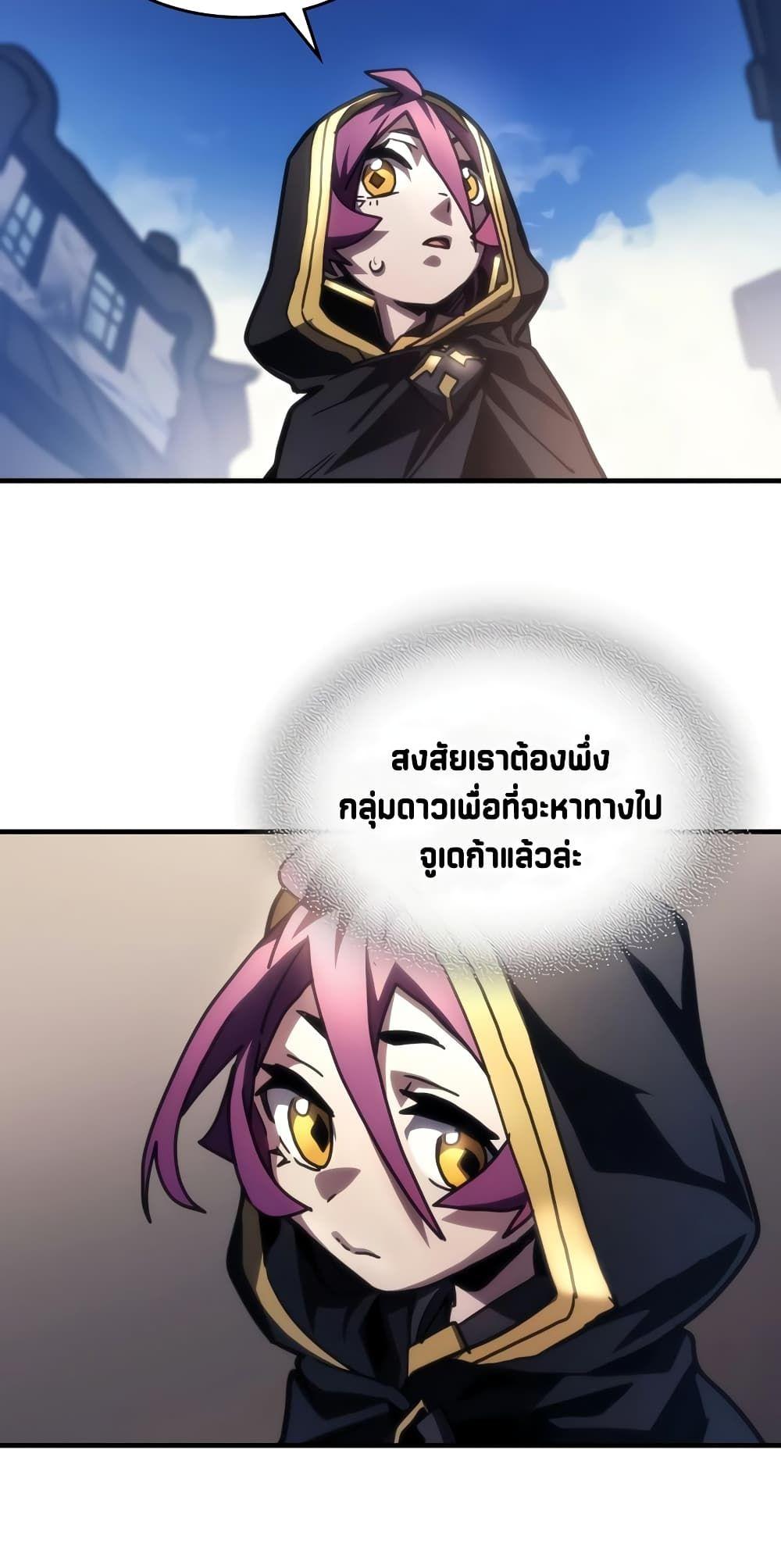 Mr Devourer Please Act Like a Final Boss ตอนที่ 44 21
