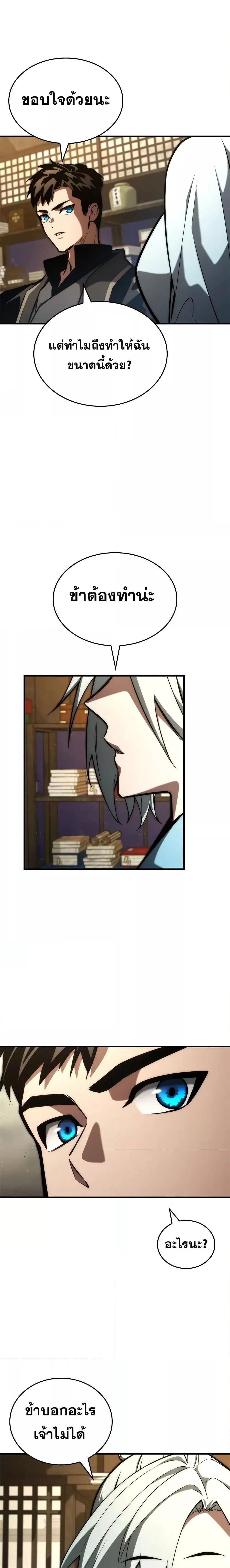 Boundless Necromancer ตอนที่ 87 21