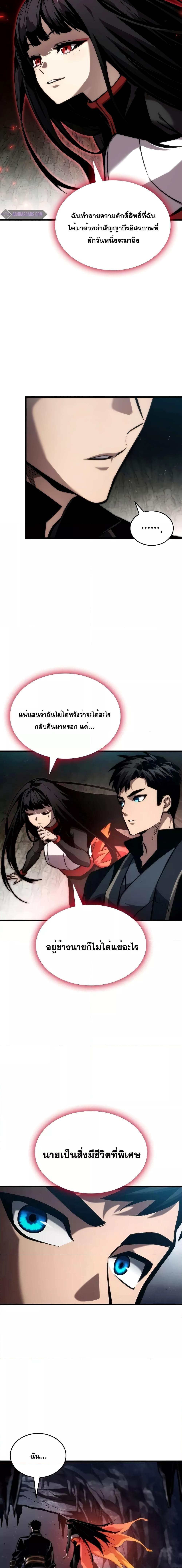 Boundless Necromancer ตอนที่ 86 21