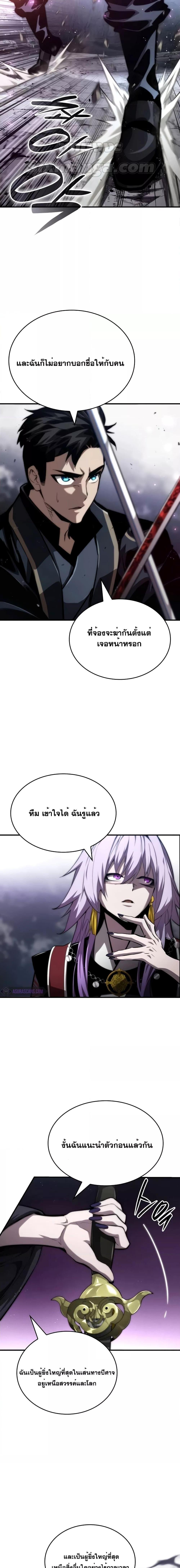 Boundless Necromancer ตอนที่ 83 21