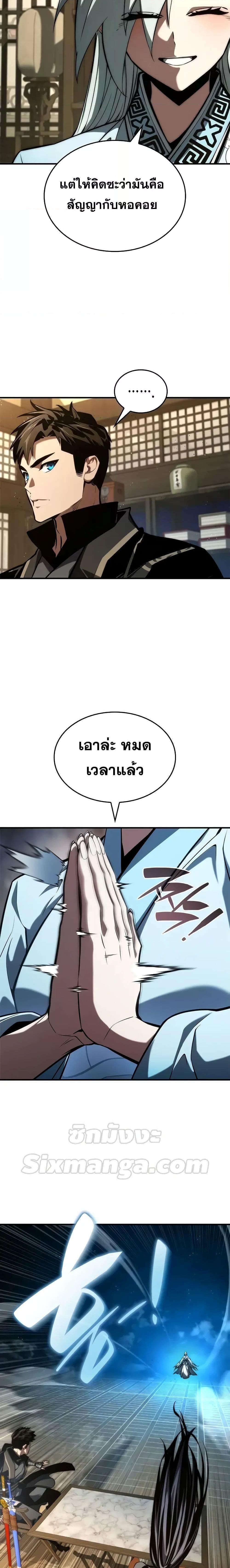 Boundless Necromancer ตอนที่ 87 22