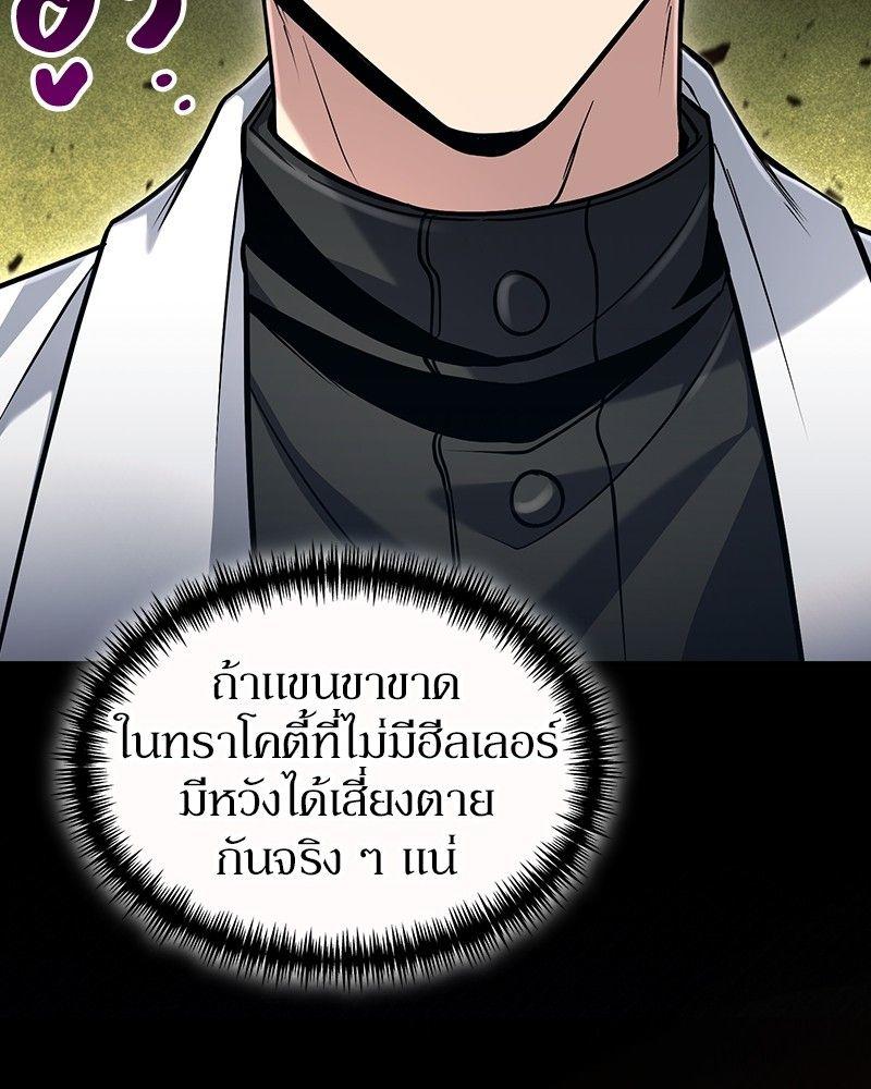 How to Live as a Bootleg Healer ตอนที่ 53 22