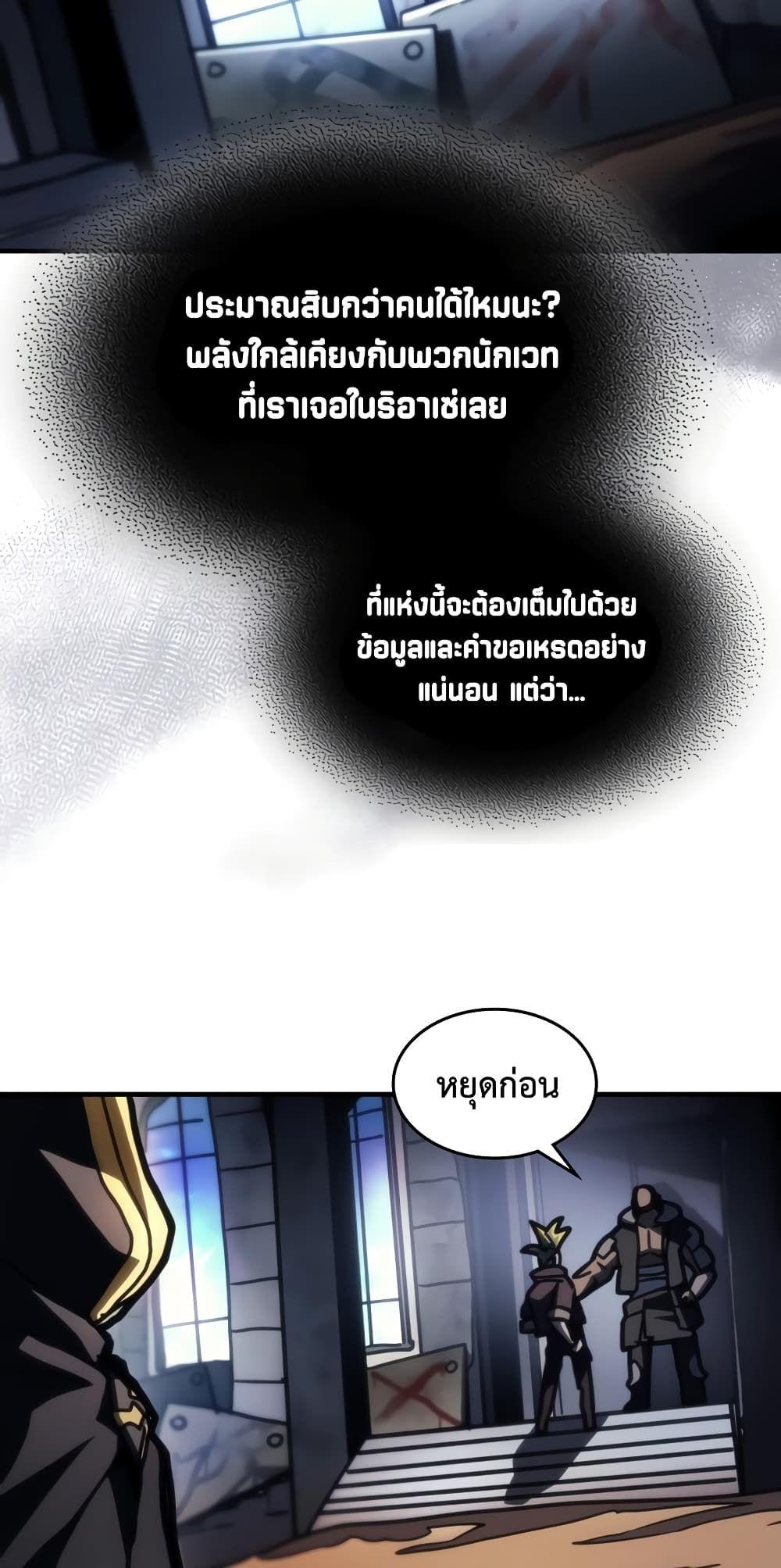 Mr Devourer Please Act Like a Final Boss ตอนที่ 44 22