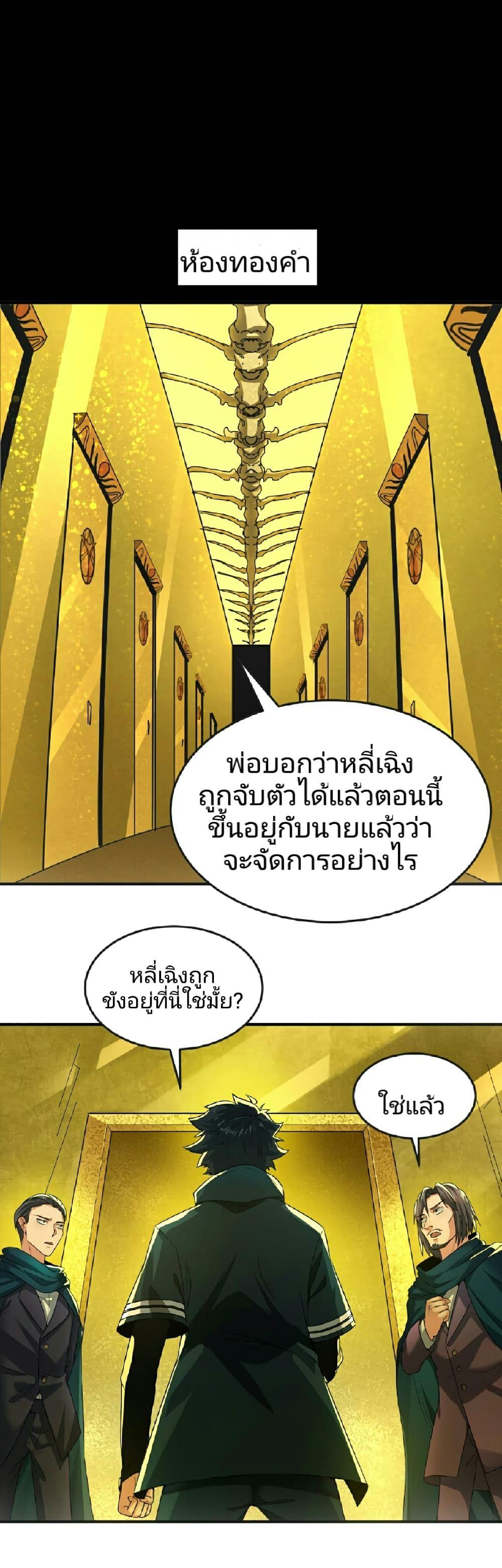 The Age of Ghost Spirits ตอนที่ 71 22