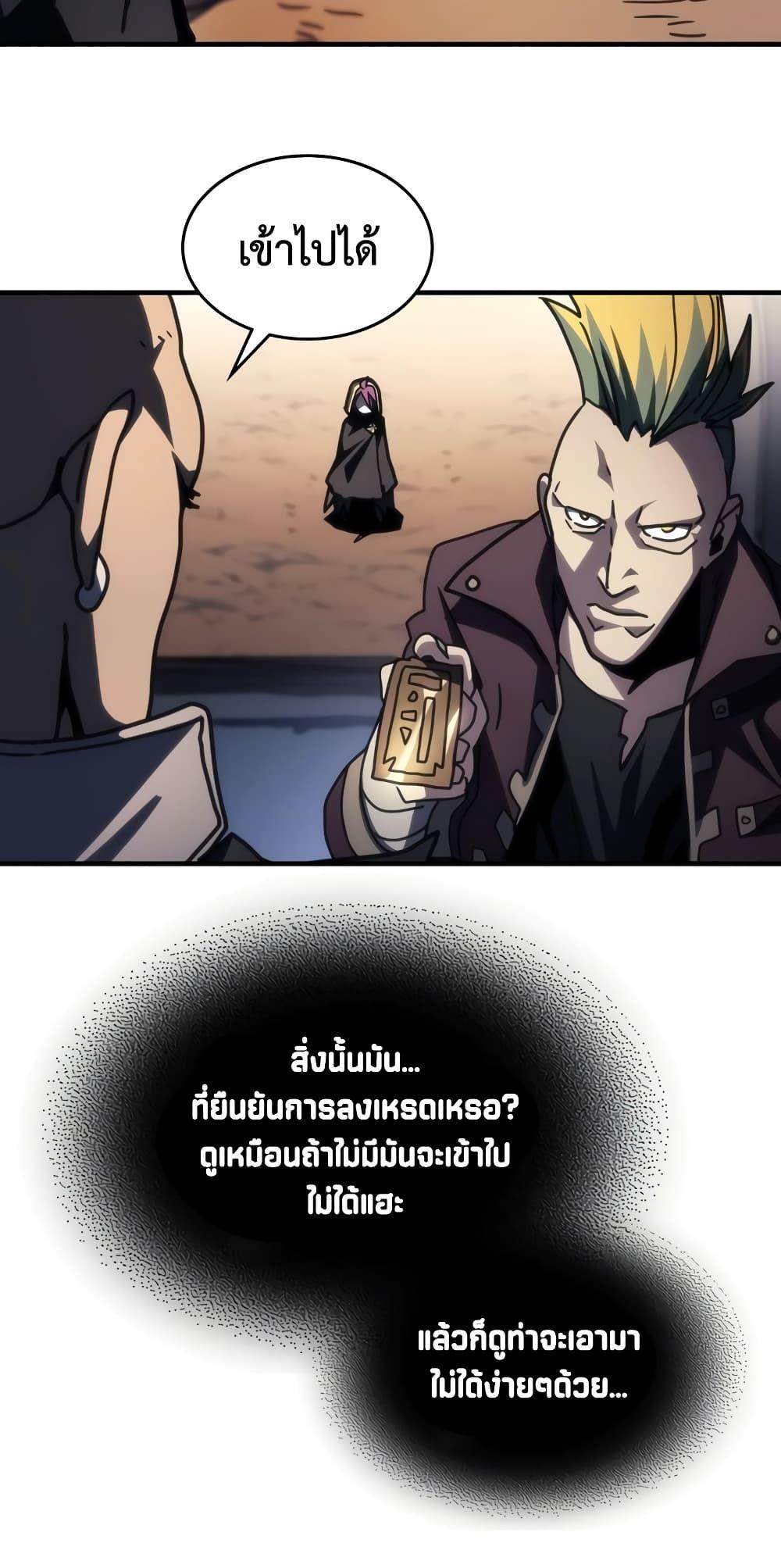 Mr Devourer Please Act Like a Final Boss ตอนที่ 44 23