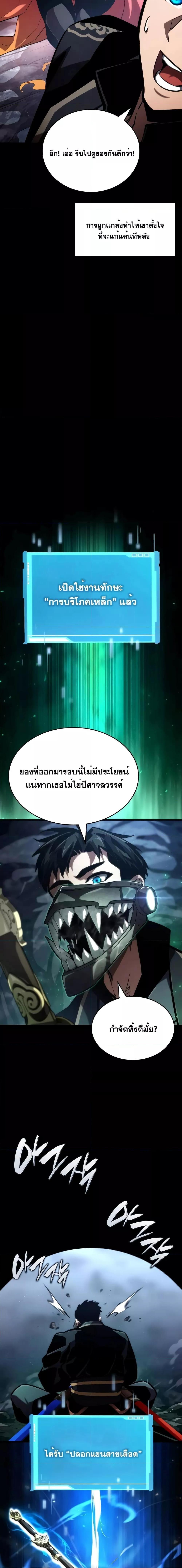 Boundless Necromancer ตอนที่ 86 23