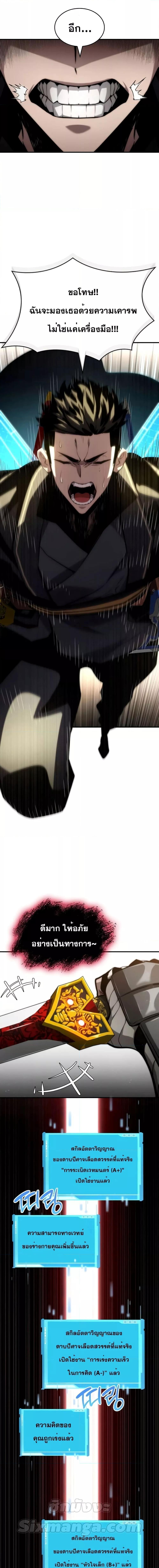 Boundless Necromancer ตอนที่ 82 23