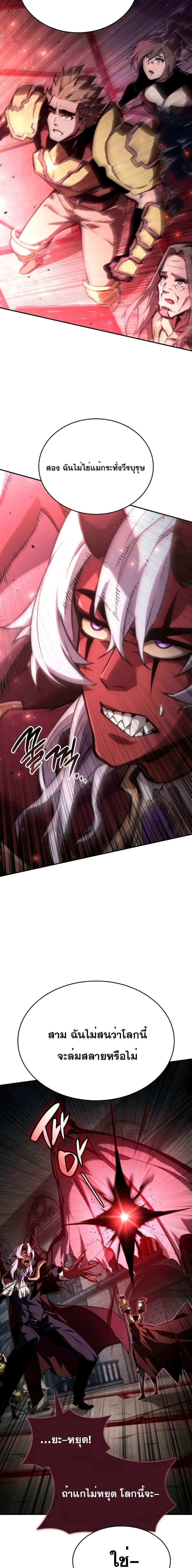 Boundless Necromancer ตอนที่ 78 23