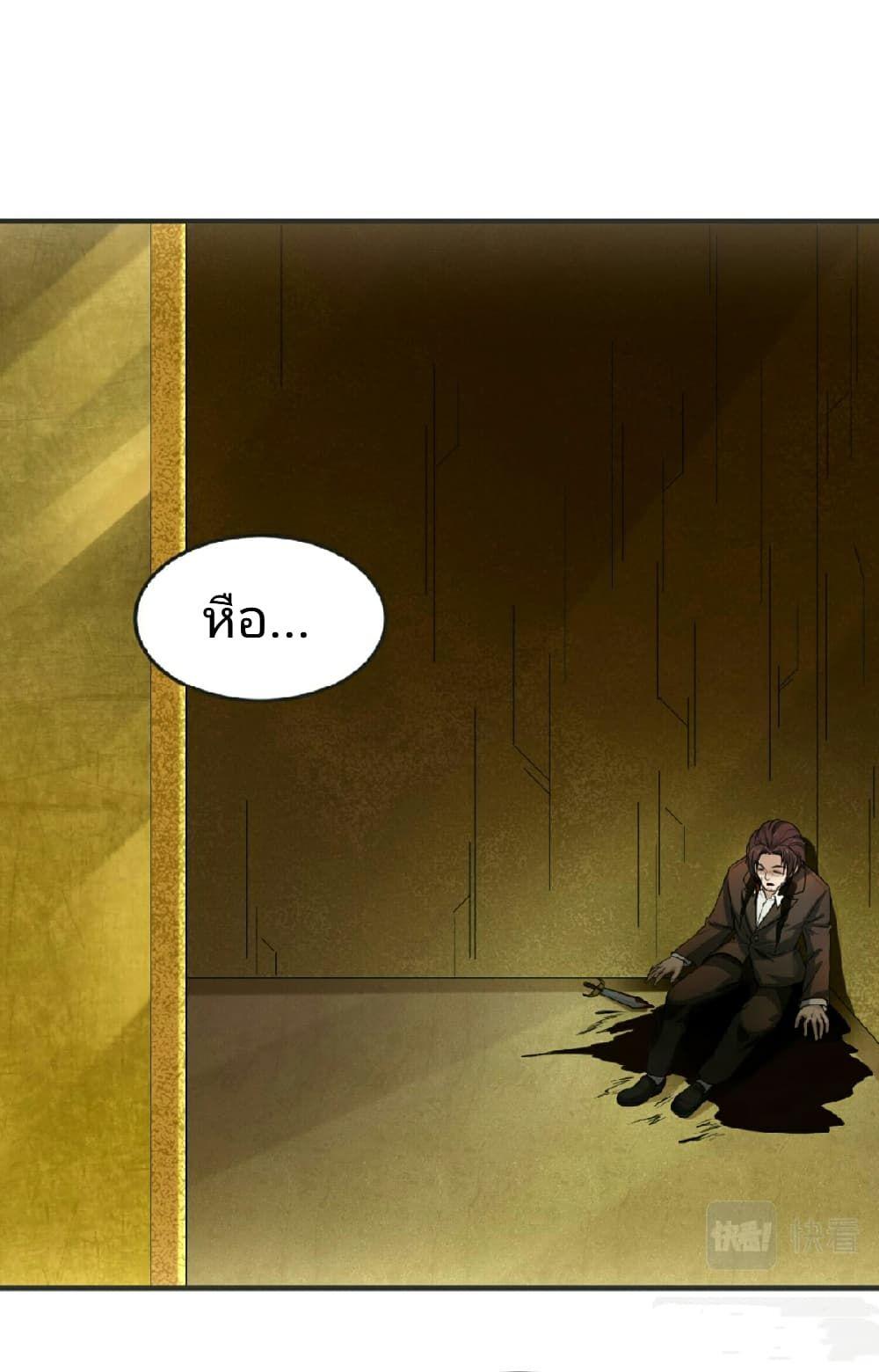 The Age of Ghost Spirits ตอนที่ 71 23