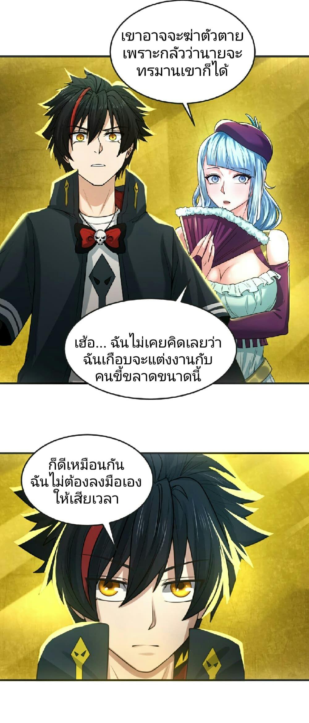 The Age of Ghost Spirits ตอนที่ 71 24