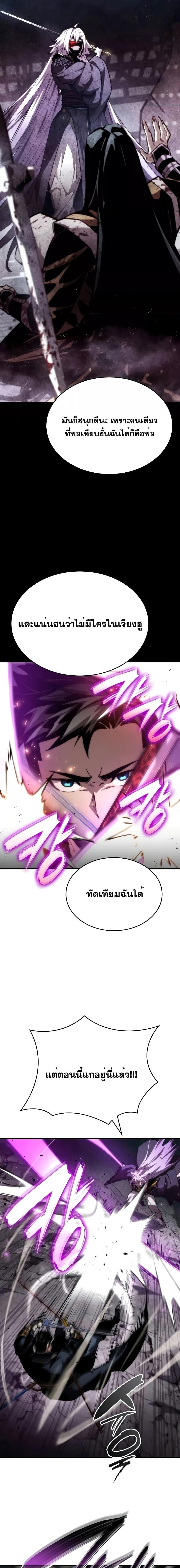 Boundless Necromancer ตอนที่ 83 24