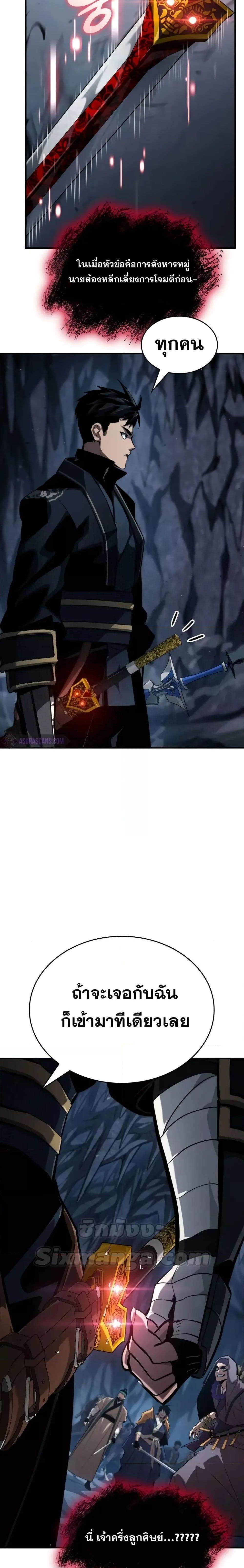 Boundless Necromancer ตอนที่ 81 2