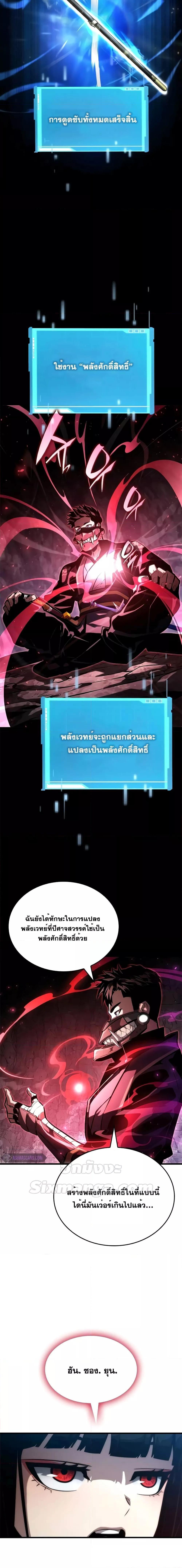 Boundless Necromancer ตอนที่ 86 24