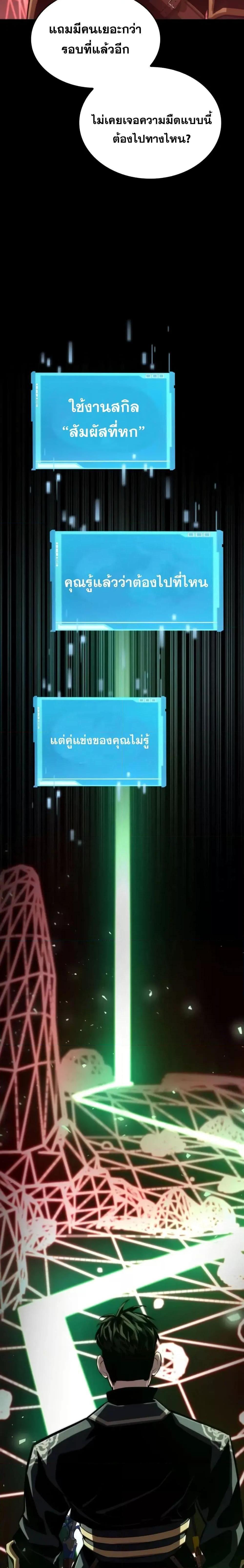 Boundless Necromancer ตอนที่ 81 26