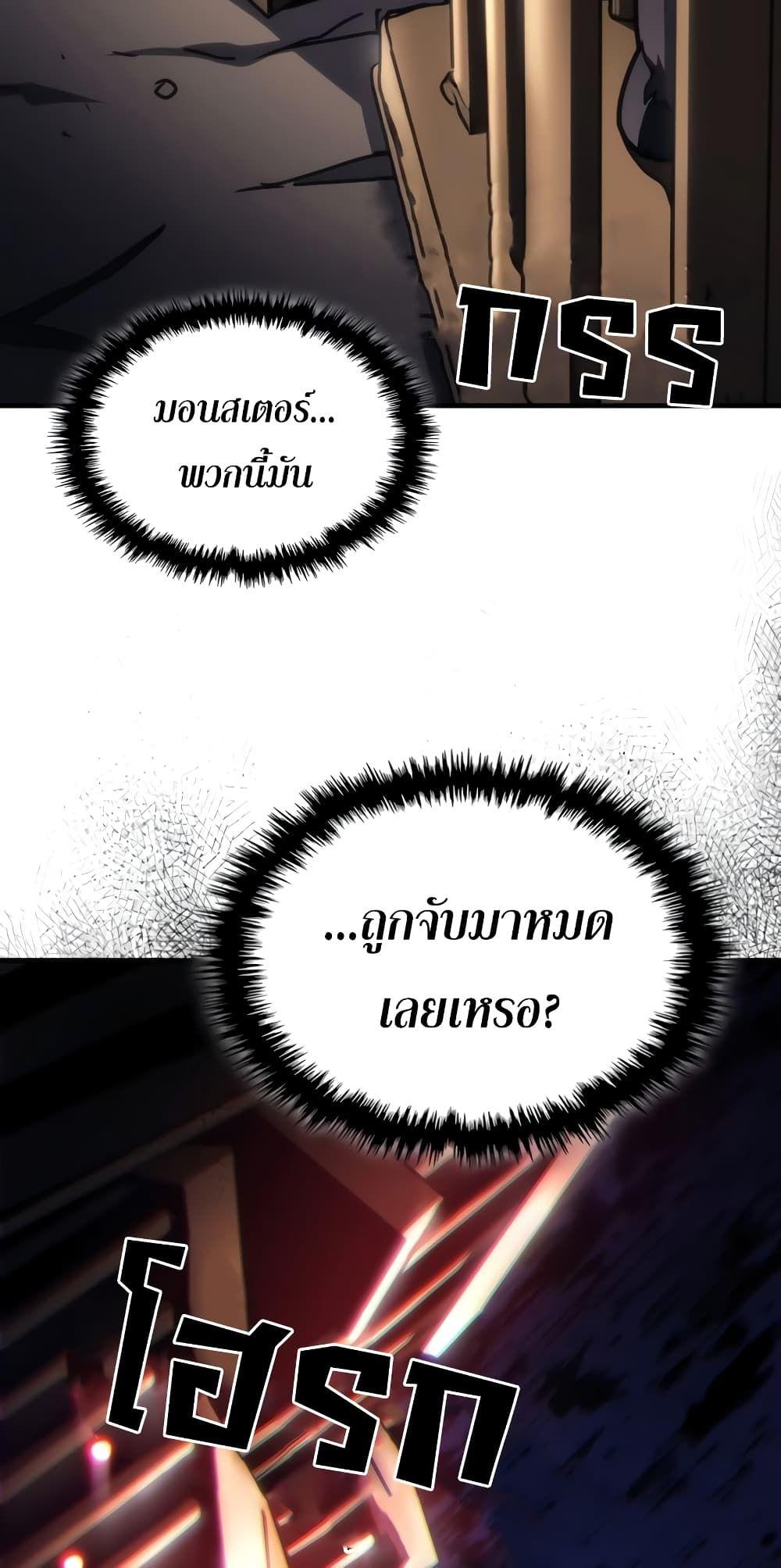 Mr Devourer Please Act Like a Final Boss ตอนที่ 44 27
