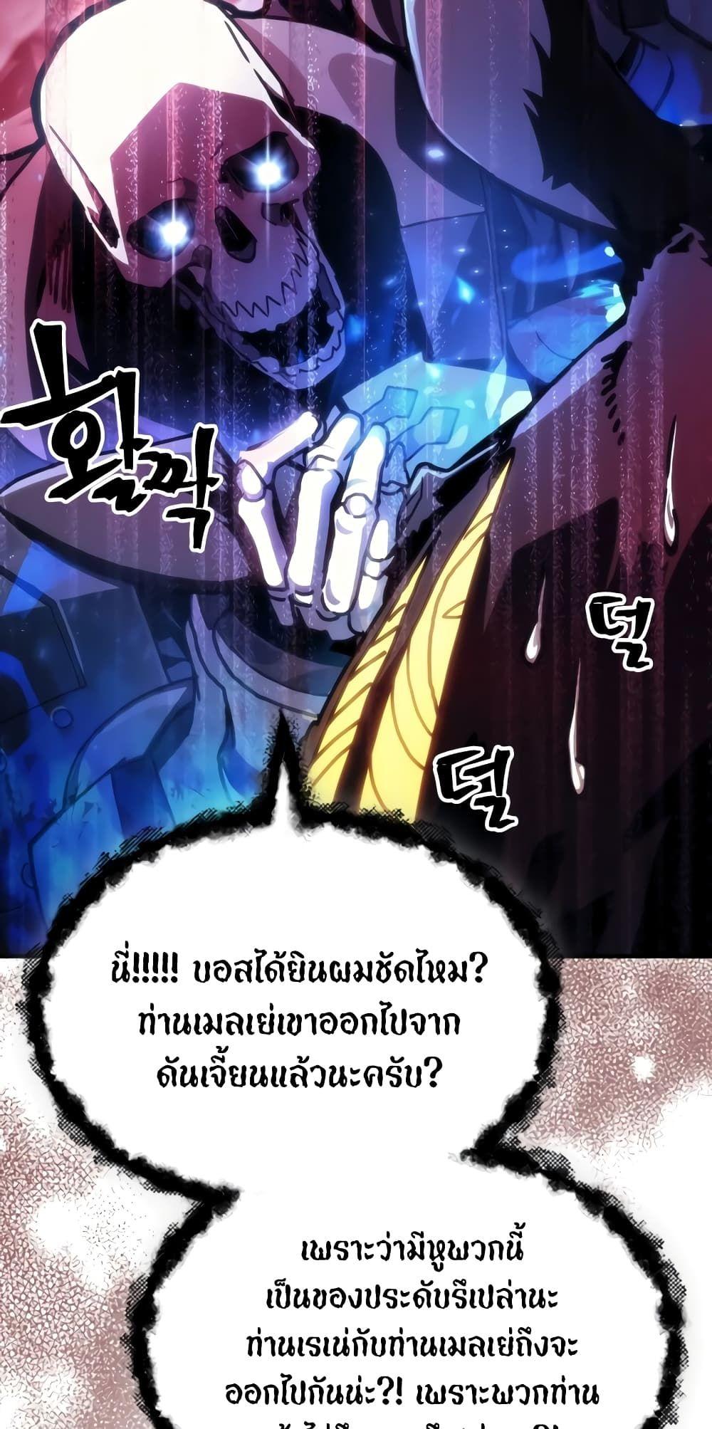 Mr Devourer Please Act Like a Final Boss ตอนที่ 44 2