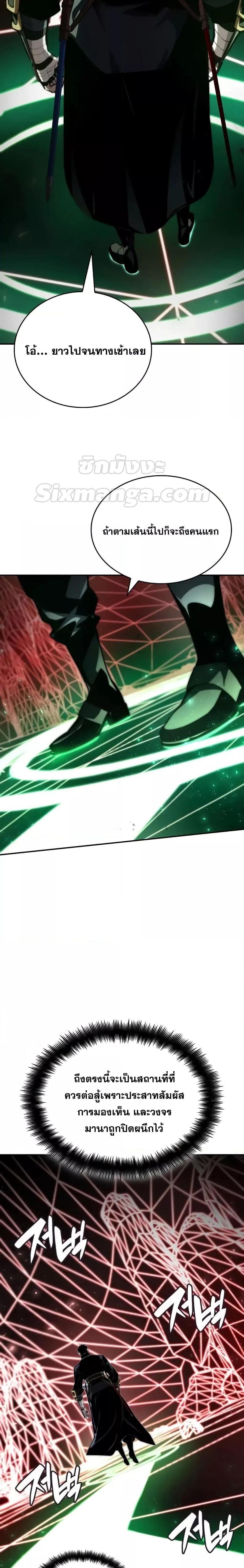 Boundless Necromancer ตอนที่ 81 27