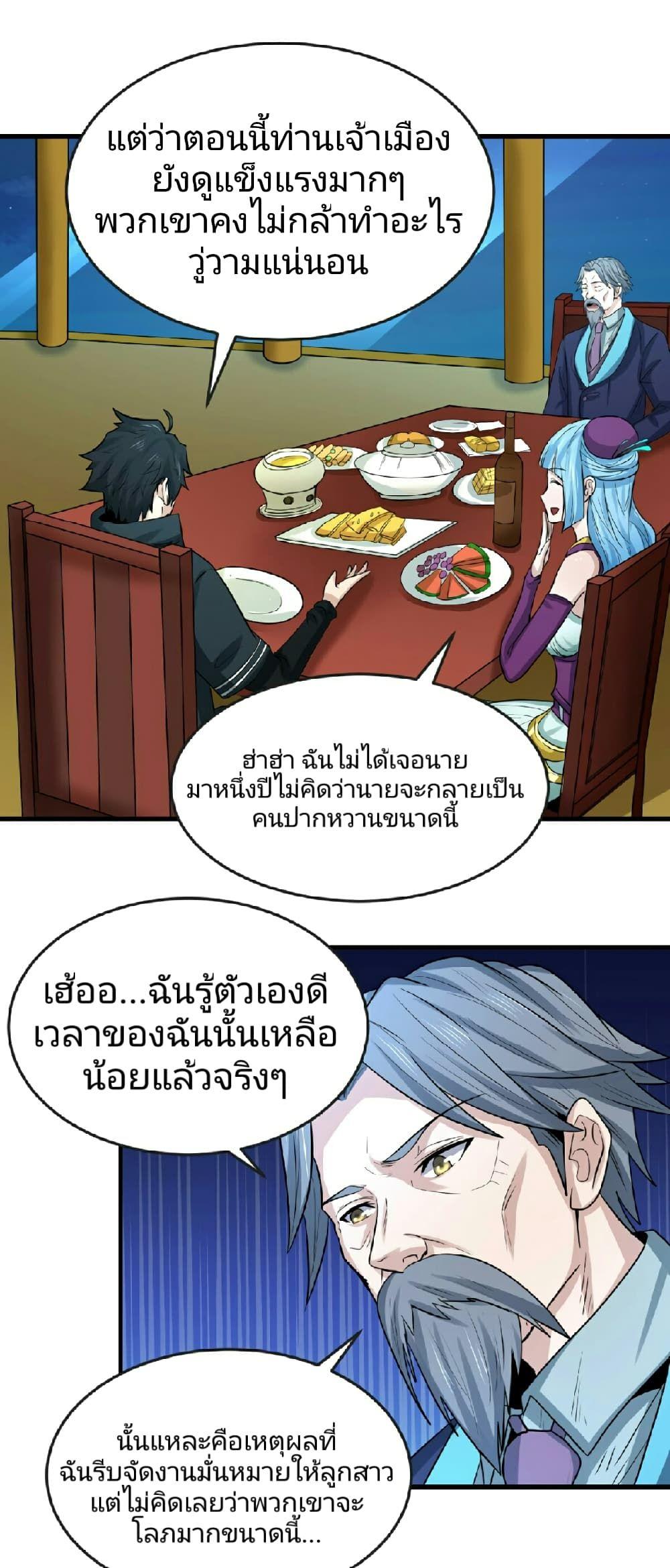 The Age of Ghost Spirits ตอนที่ 71 28