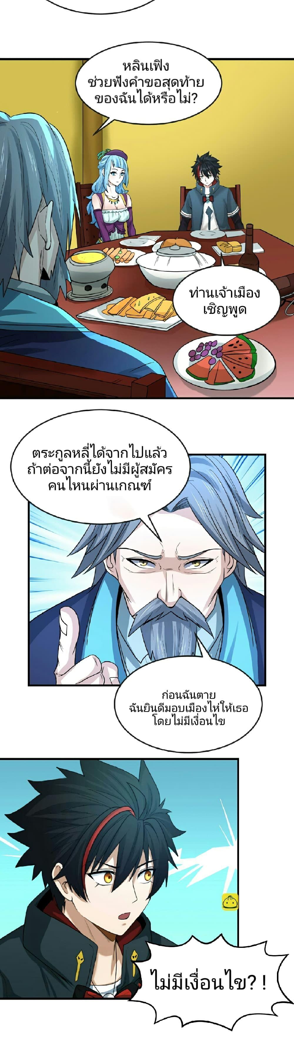 The Age of Ghost Spirits ตอนที่ 71 29