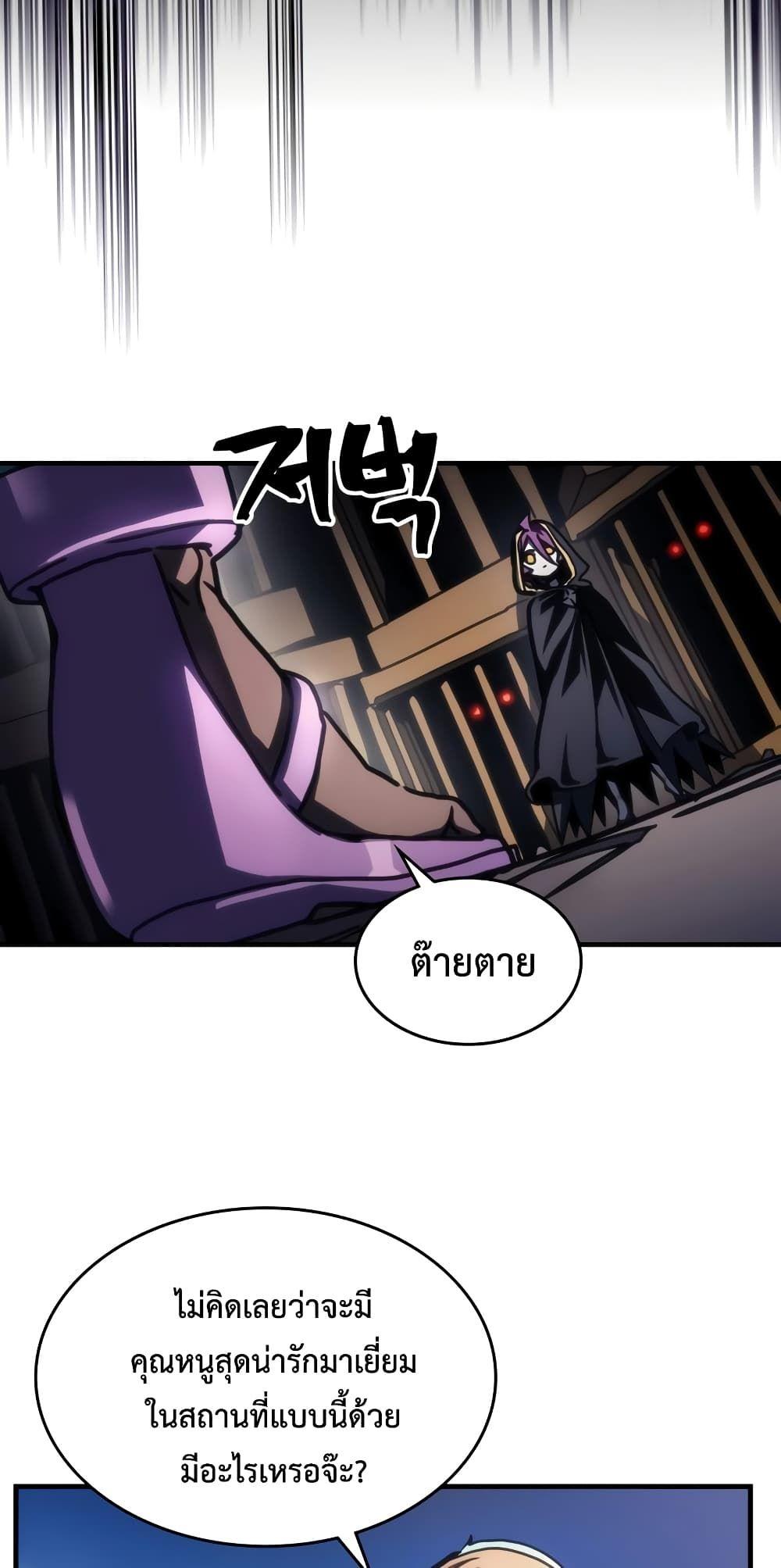 Mr Devourer Please Act Like a Final Boss ตอนที่ 44 29