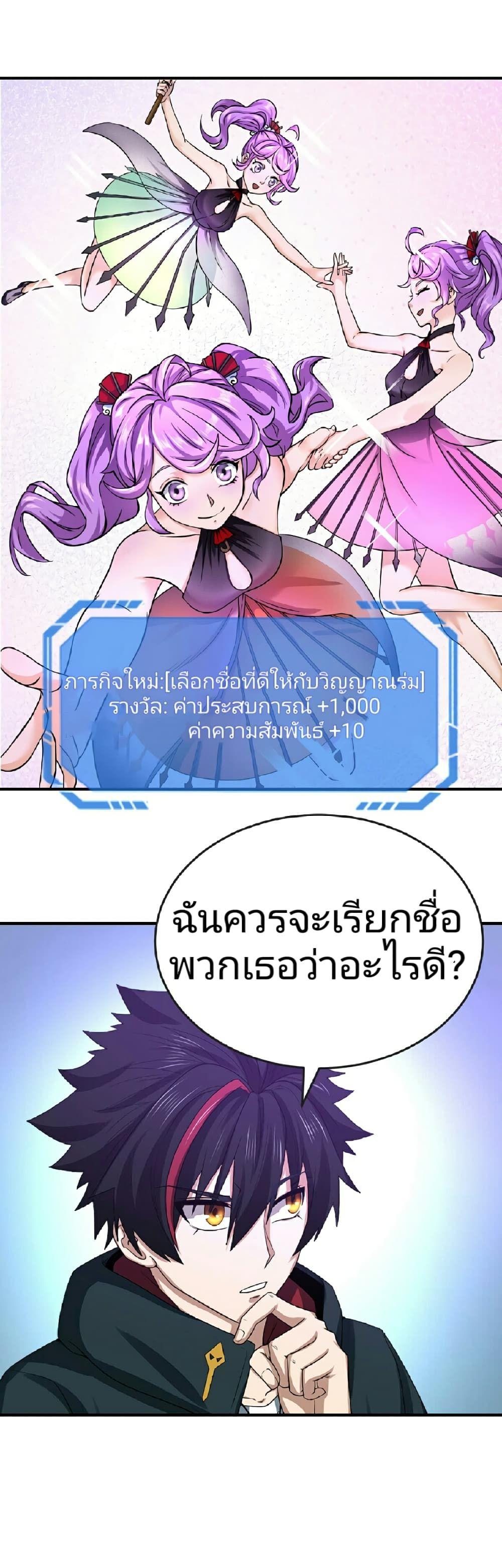 The Age of Ghost Spirits ตอนที่ 71 2