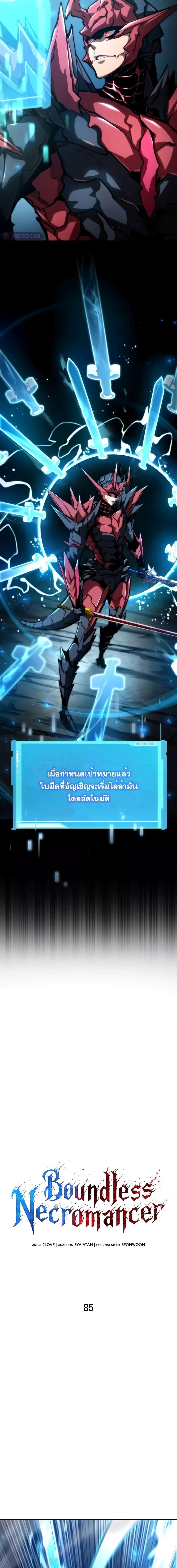 Boundless Necromancer ตอนที่ 85 3