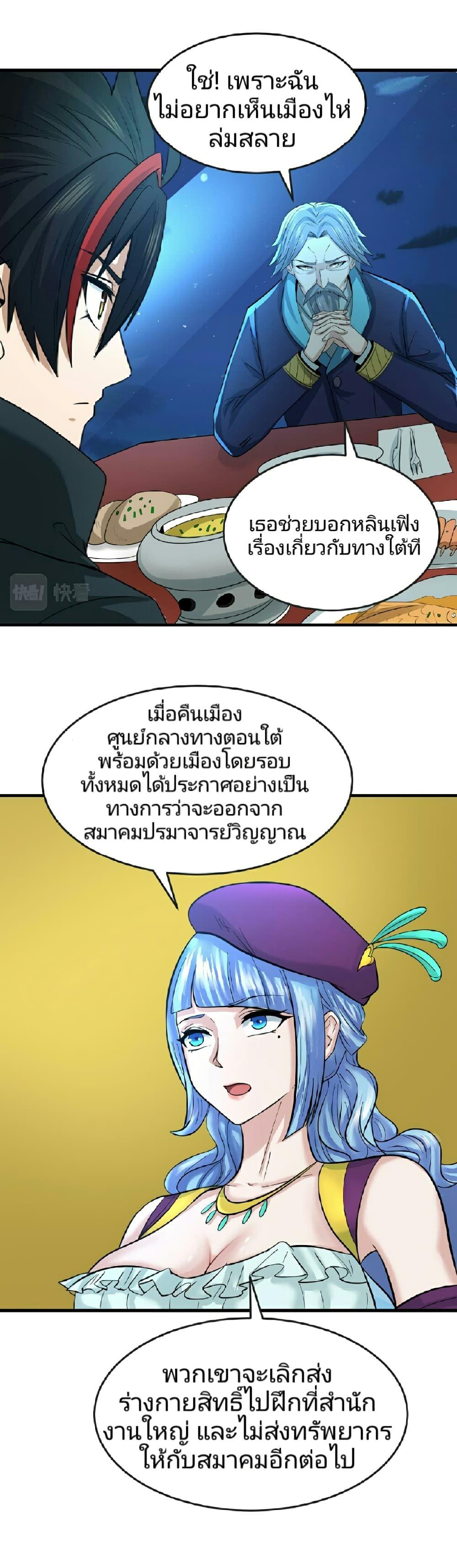 The Age of Ghost Spirits ตอนที่ 71 30