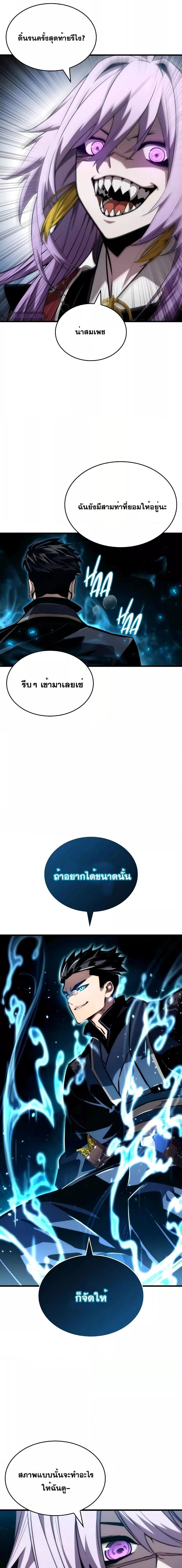 Boundless Necromancer ตอนที่ 86 3