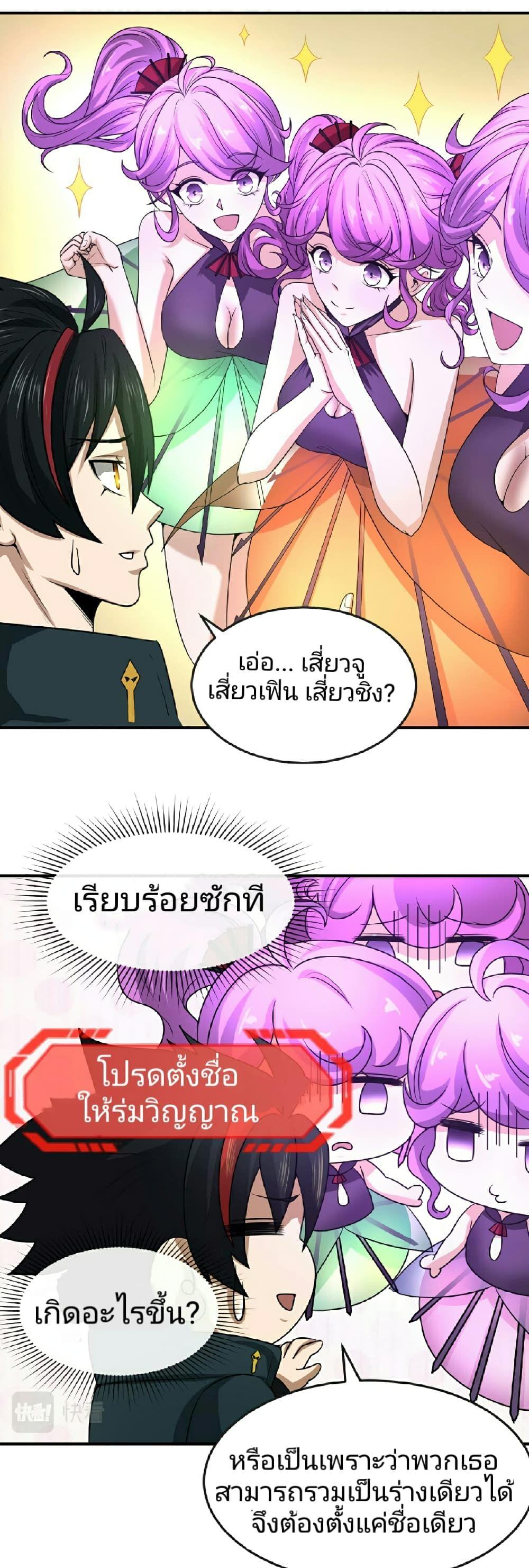 The Age of Ghost Spirits ตอนที่ 71 3