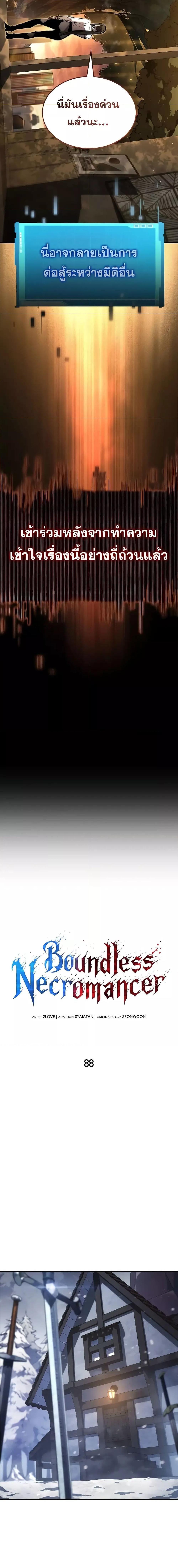 Boundless Necromancer ตอนที่ 88 3