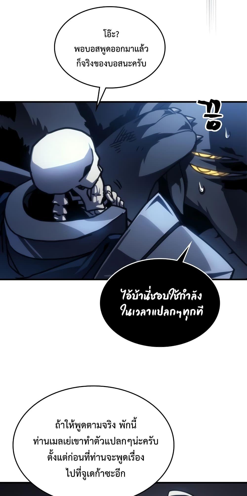 Mr Devourer Please Act Like a Final Boss ตอนที่ 44 4