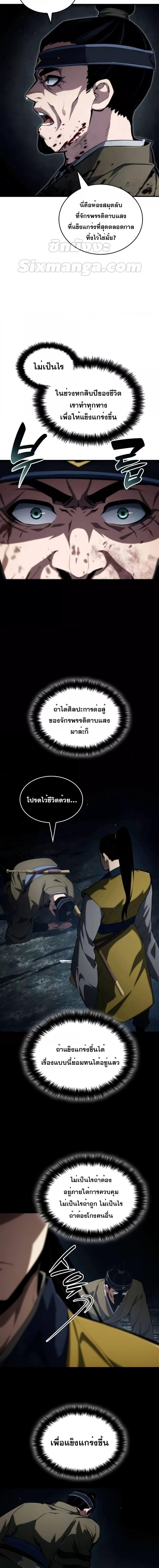 Boundless Necromancer ตอนที่ 82 4