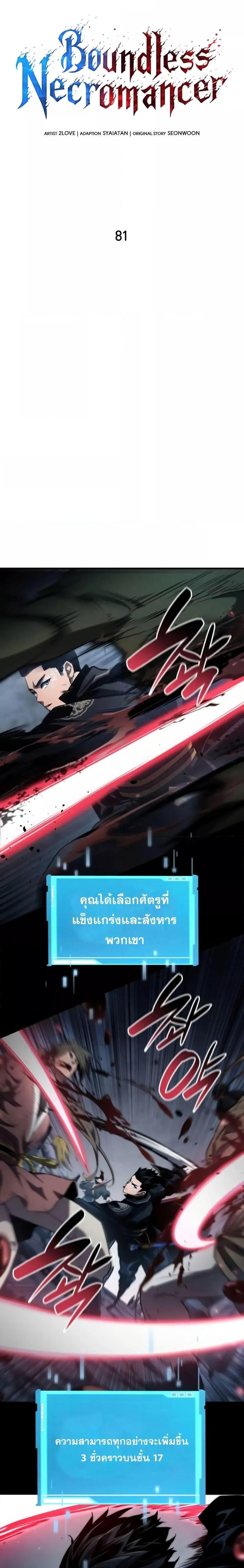 Boundless Necromancer ตอนที่ 81 4