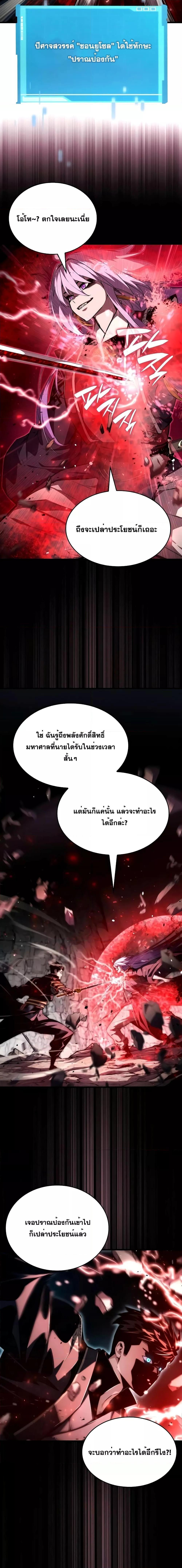 Boundless Necromancer ตอนที่ 86 5