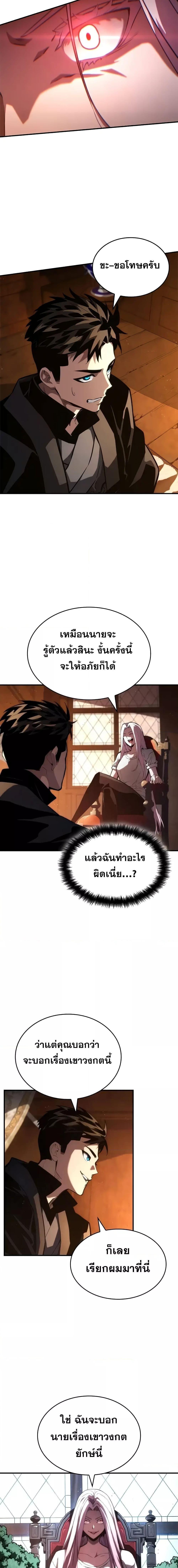 Boundless Necromancer ตอนที่ 88 5