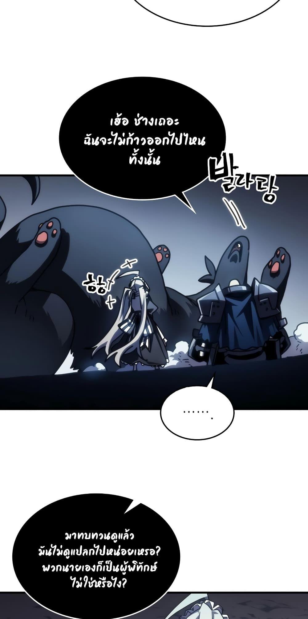 Mr Devourer Please Act Like a Final Boss ตอนที่ 44 6