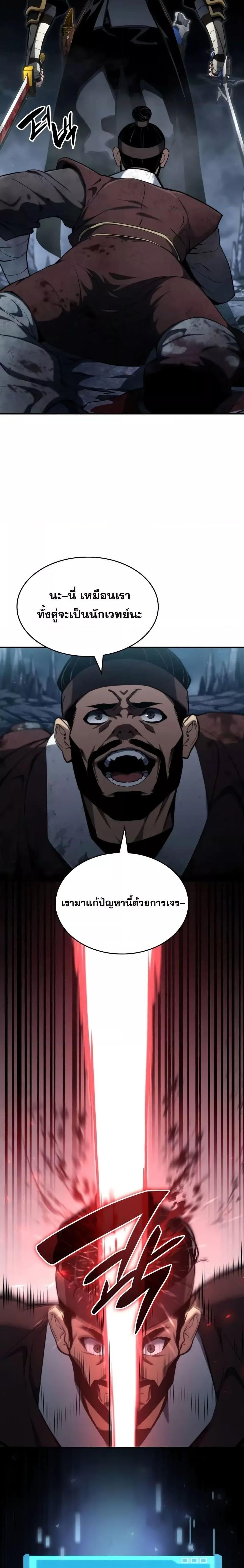 Boundless Necromancer ตอนที่ 81 6