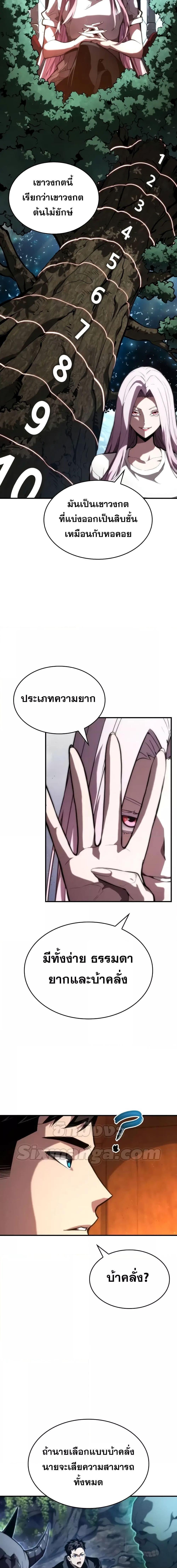 Boundless Necromancer ตอนที่ 88 6