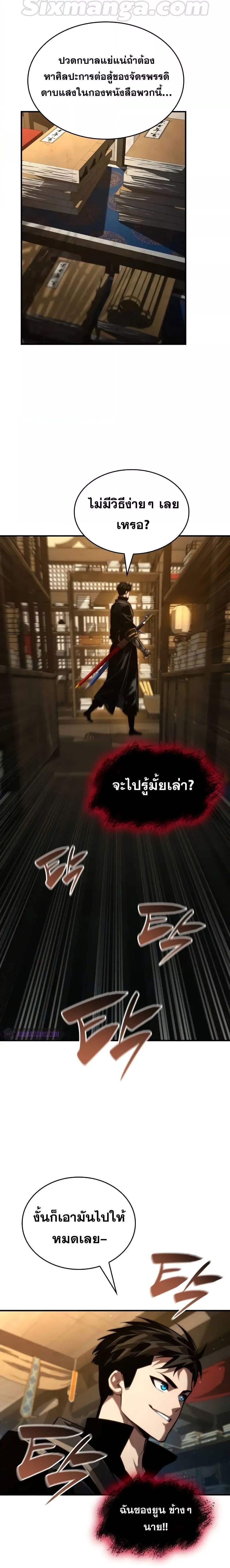 Boundless Necromancer ตอนที่ 87 7