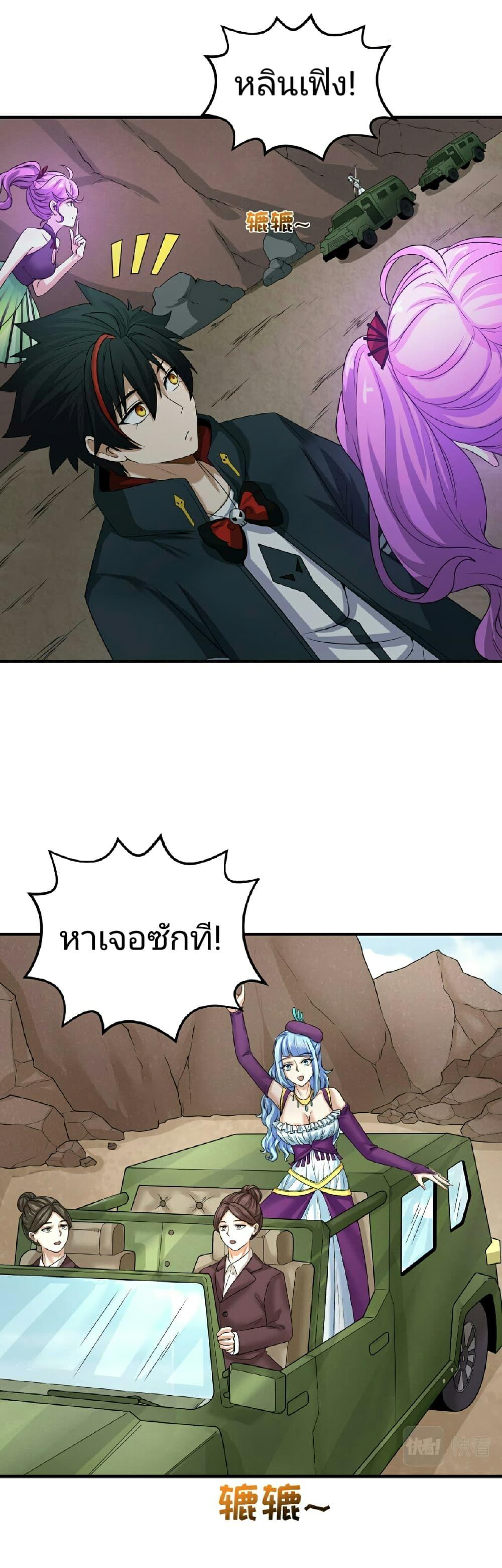 The Age of Ghost Spirits ตอนที่ 71 7