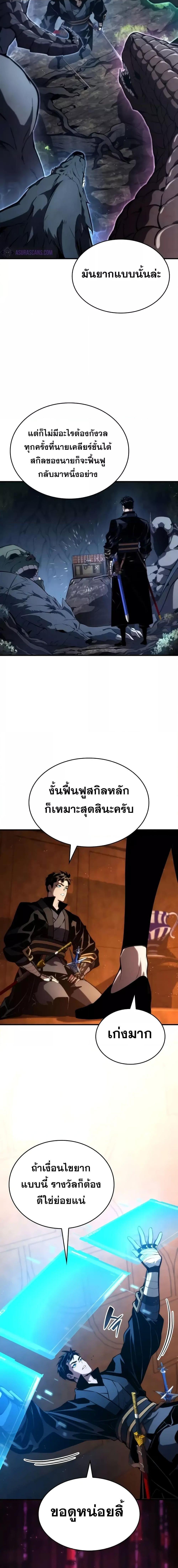 Boundless Necromancer ตอนที่ 88 7