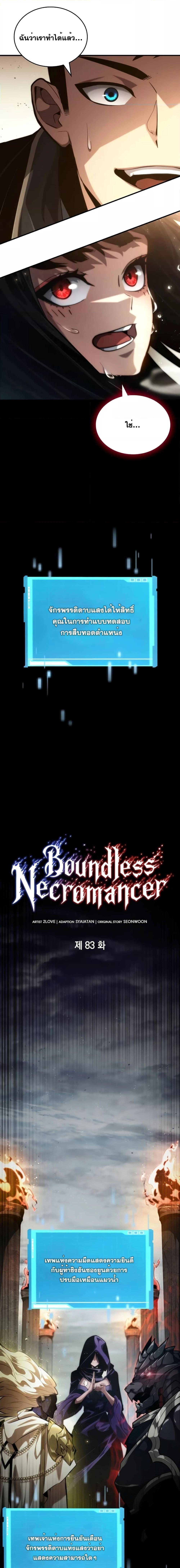 Boundless Necromancer ตอนที่ 83 7