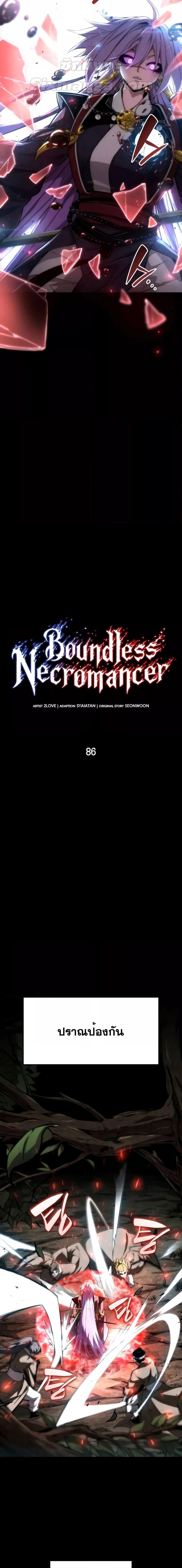 Boundless Necromancer ตอนที่ 86 8