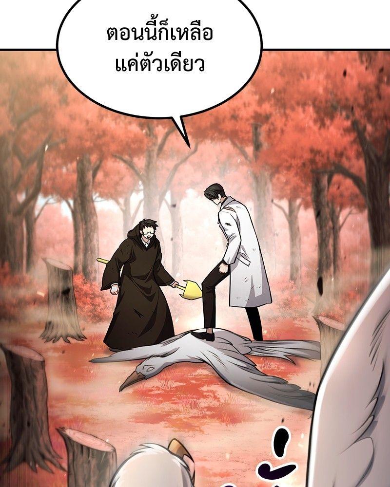 How to Live as a Bootleg Healer ตอนที่ 53 85